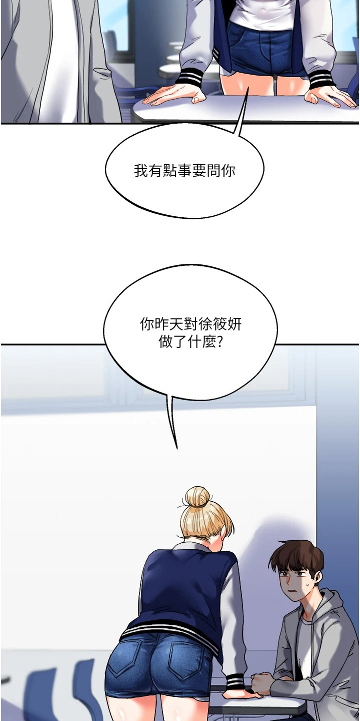 《学姐克星》第9话 第3页