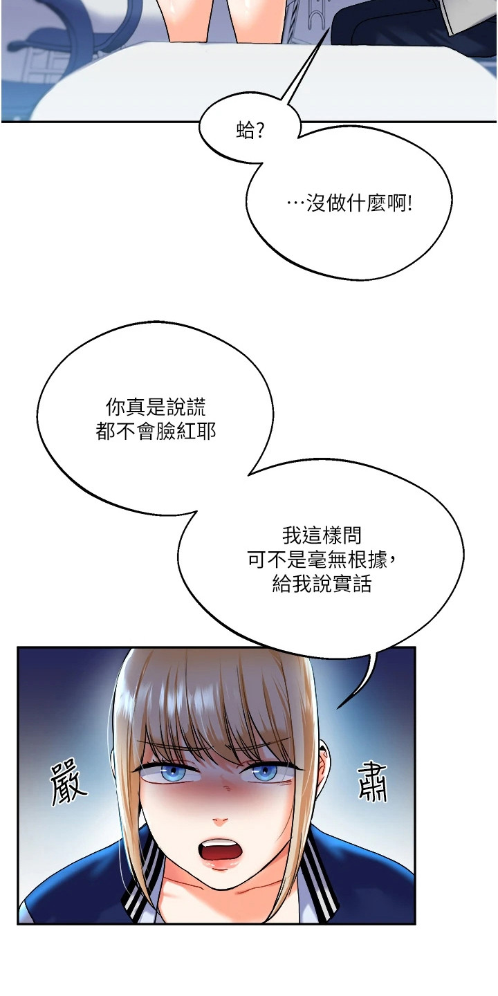 《学姐克星》第9话 第4页