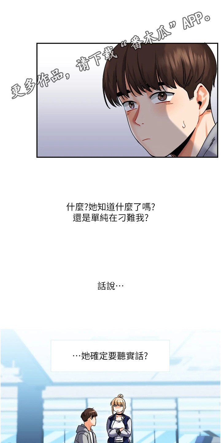 《学姐克星》第9话 第5页