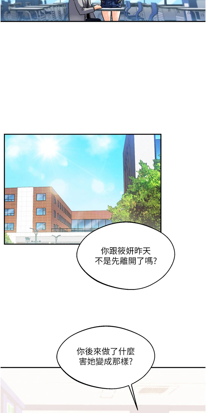 《学姐克星》第9话 第6页