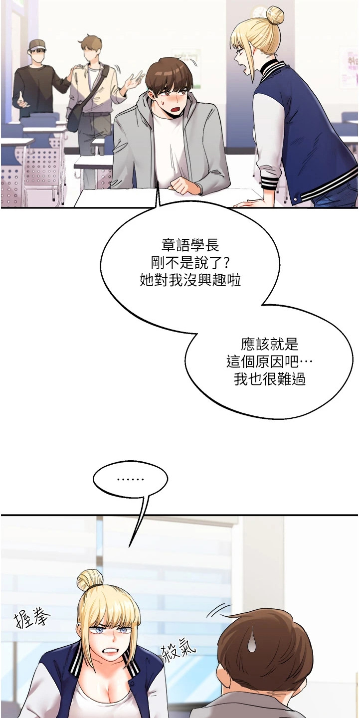 《学姐克星》第9话 第7页
