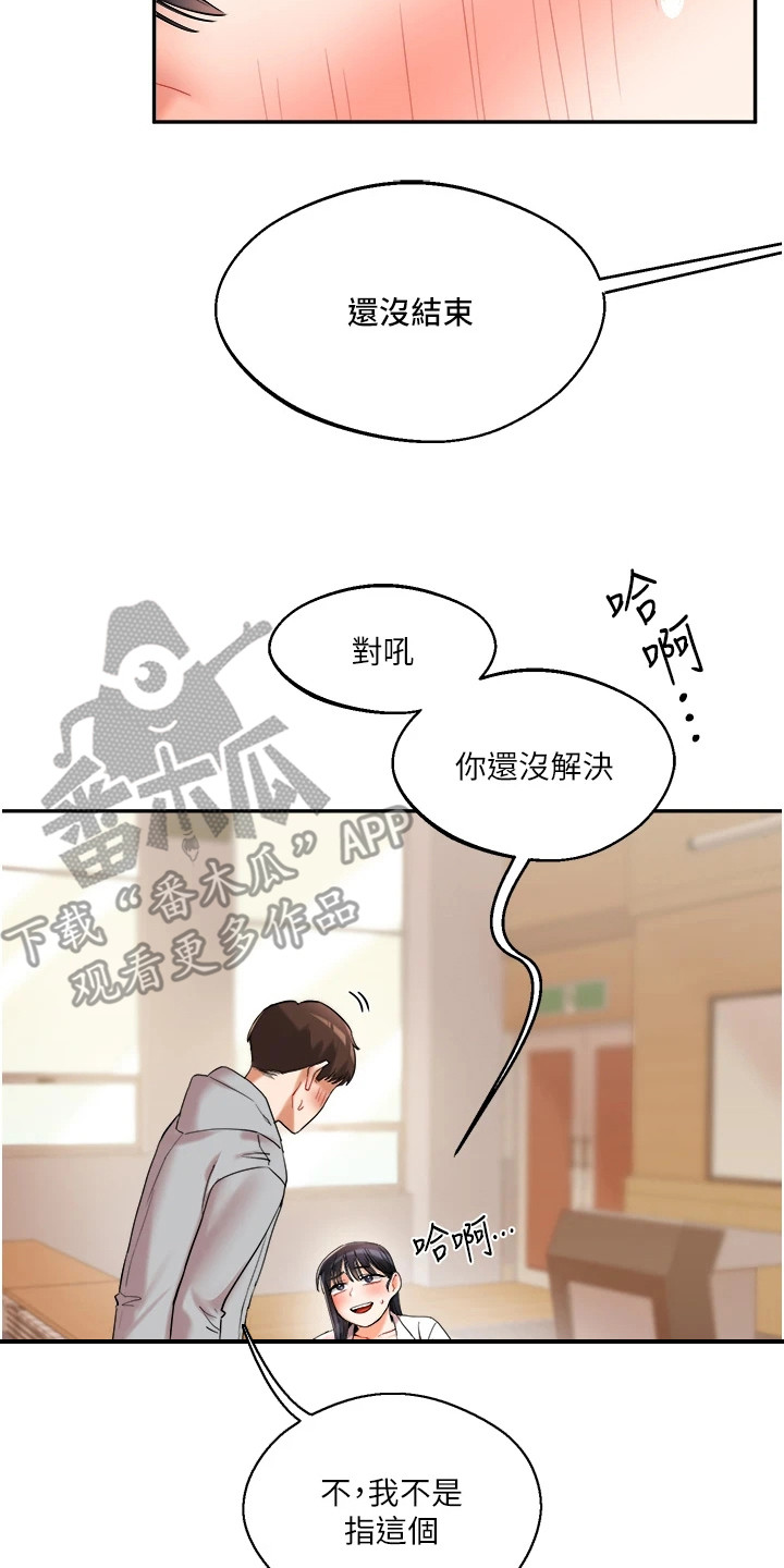 《学姐克星》第11话 第14页