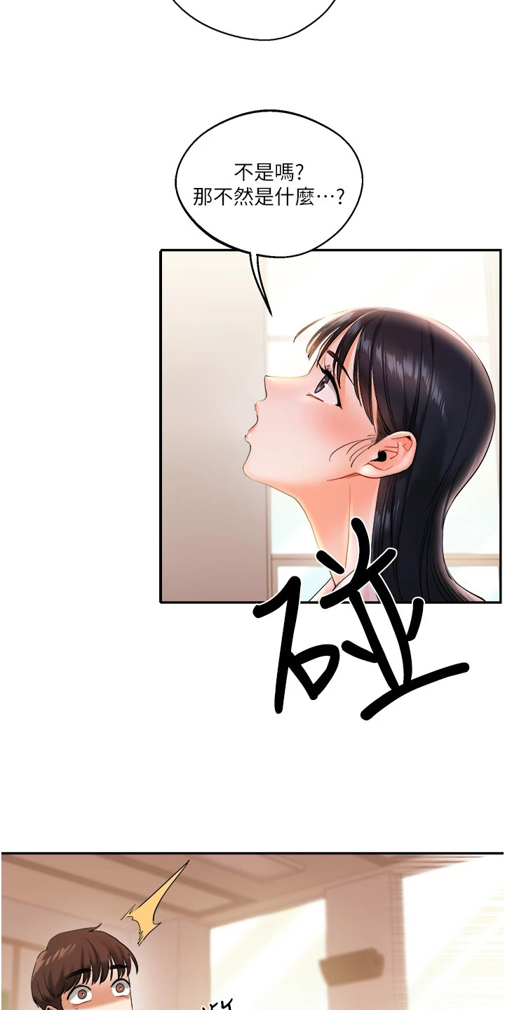 《学姐克星》第11话 第15页