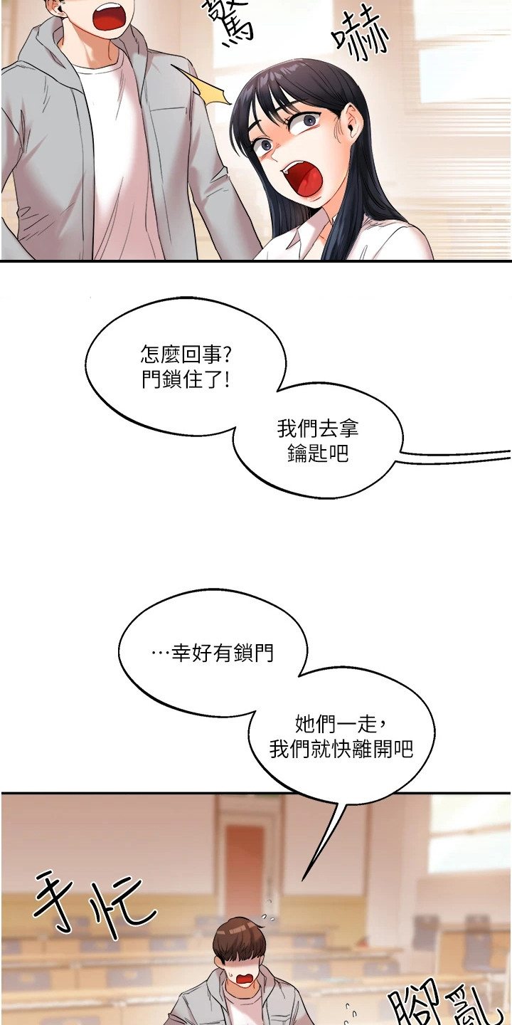 《学姐克星》第11话 第16页