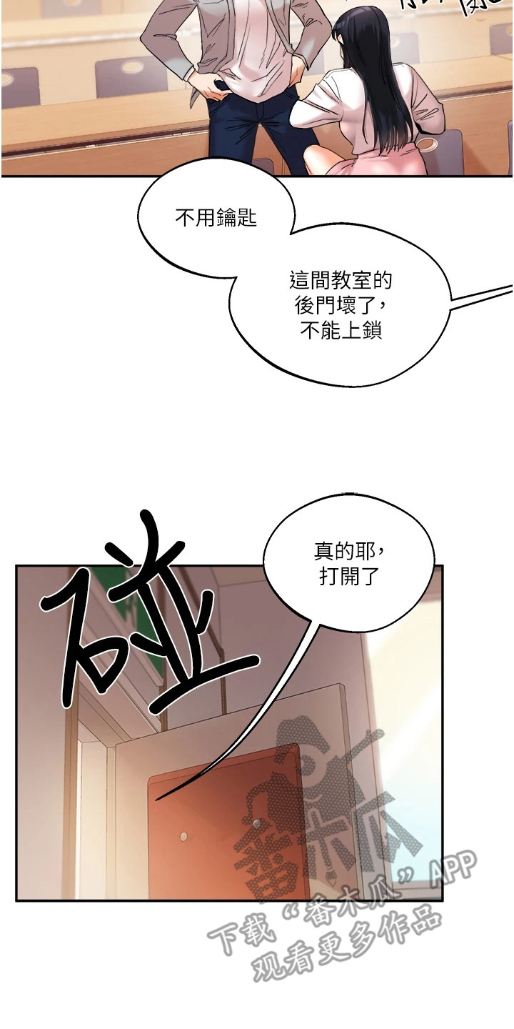 《学姐克星》第11话 第17页