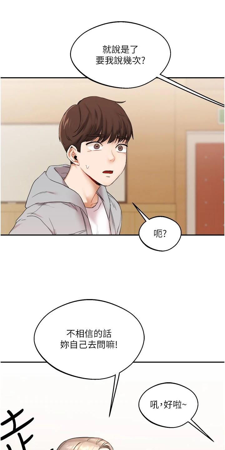 《学姐克星》第11话 第19页