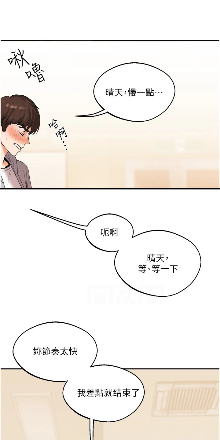 《学姐克星》第11话 第1页
