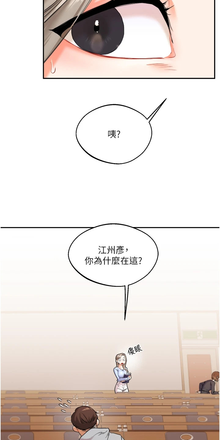 《学姐克星》第11话 第21页