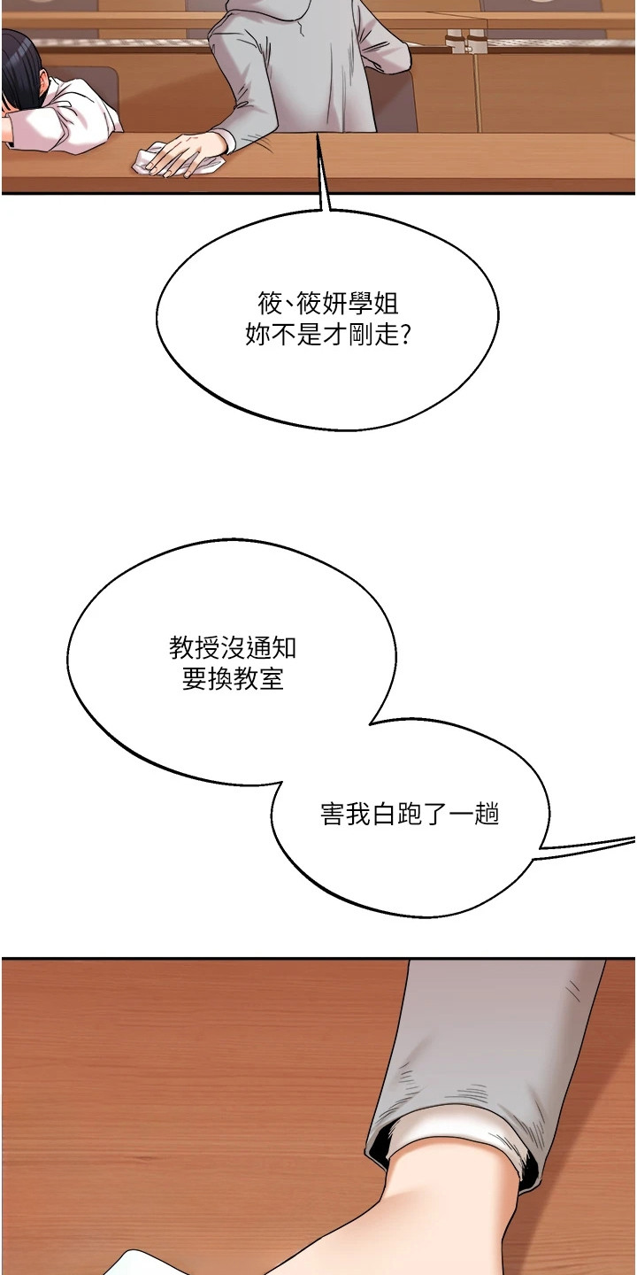《学姐克星》第11话 第22页