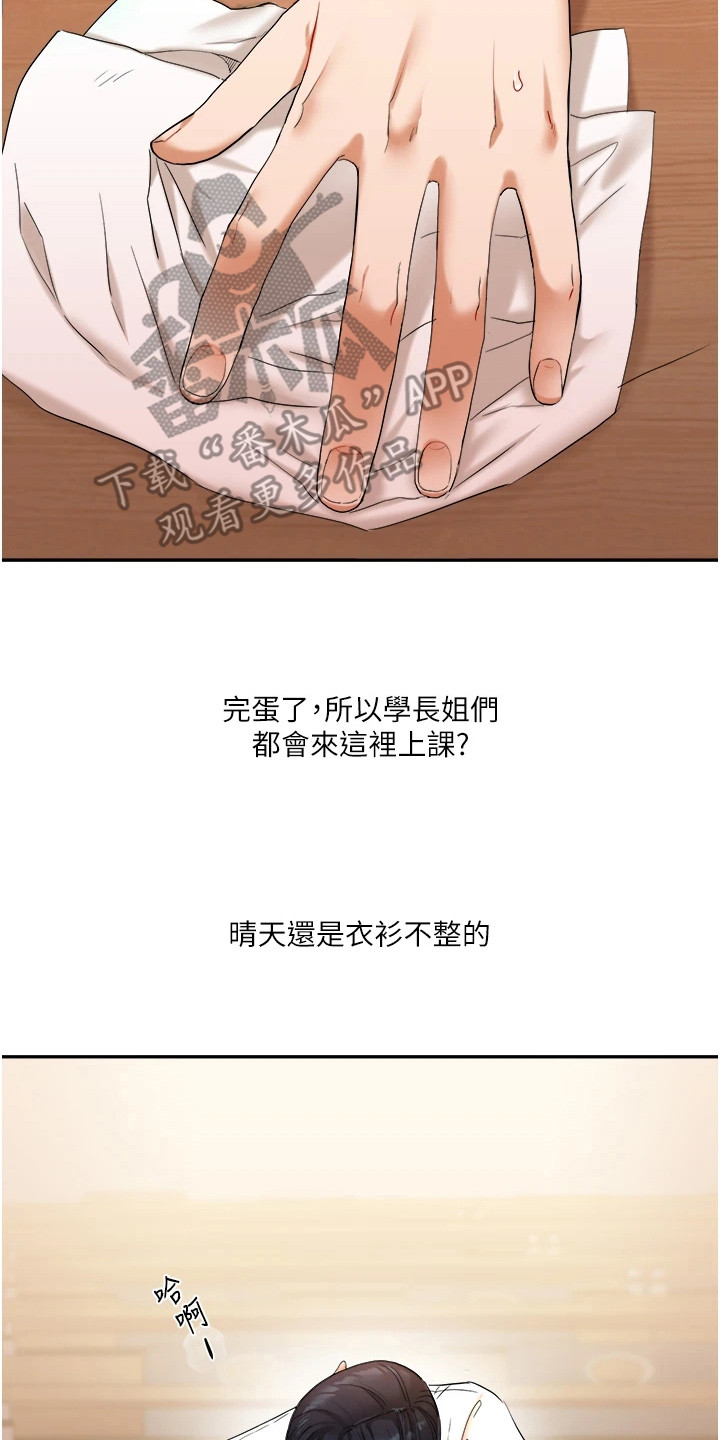 《学姐克星》第11话 第23页