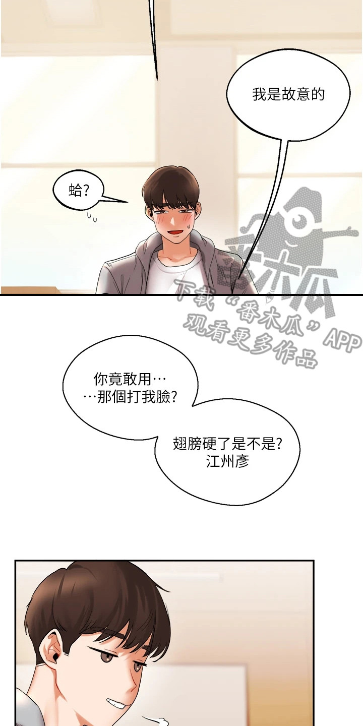 《学姐克星》第11话 第2页