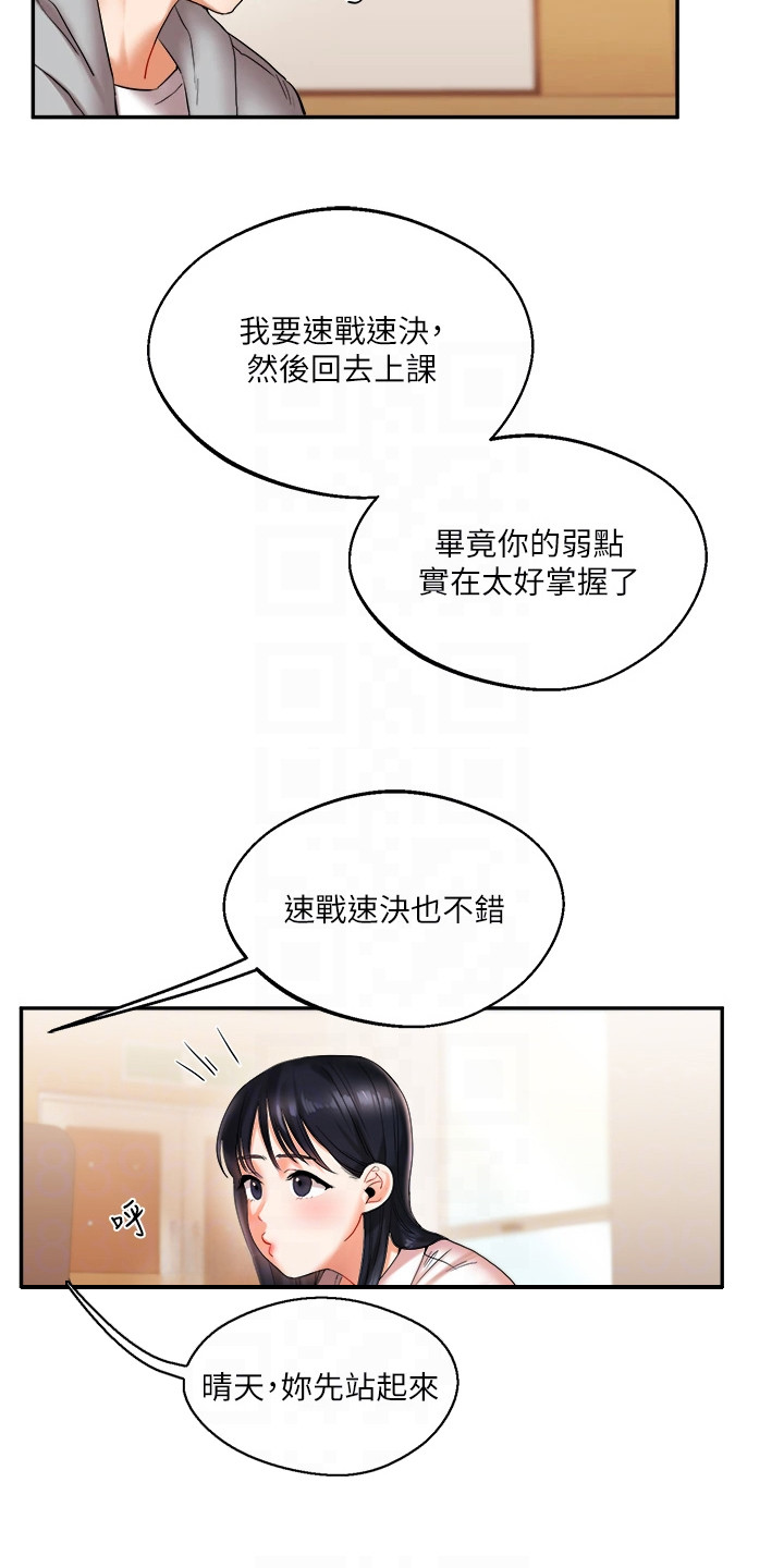 《学姐克星》第11话 第3页