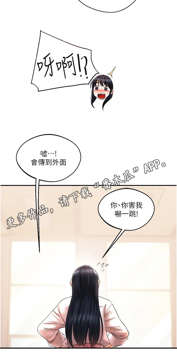 《学姐克星》第11话 第5页