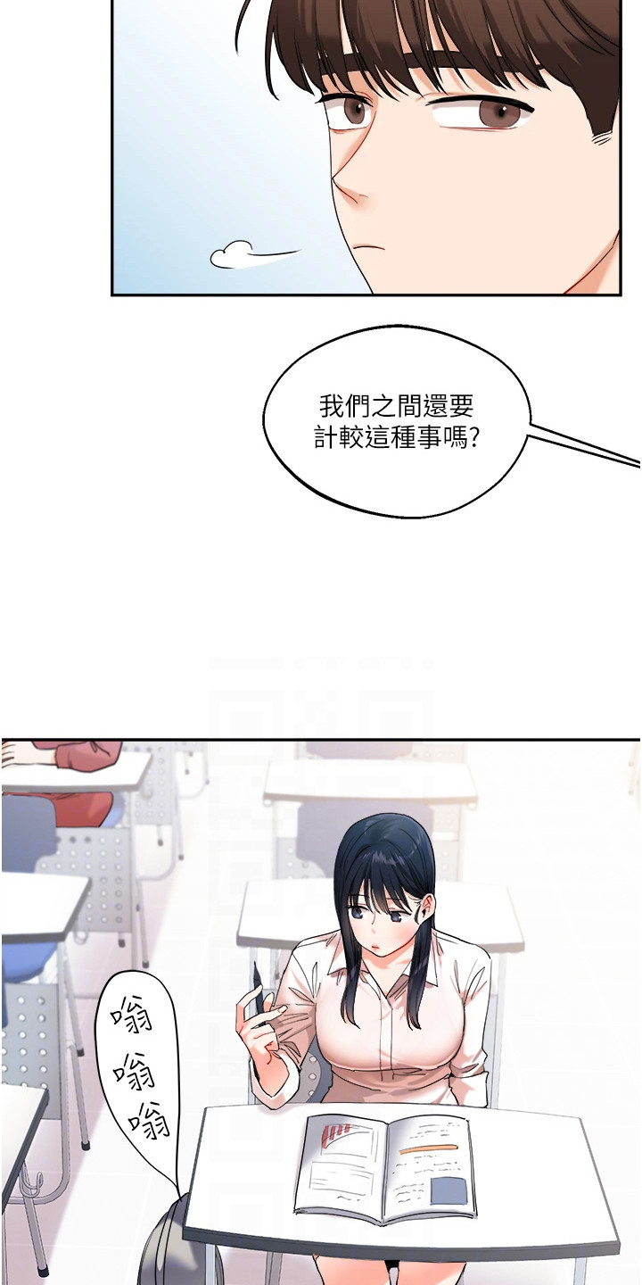 《学姐克星》第10话 第12页