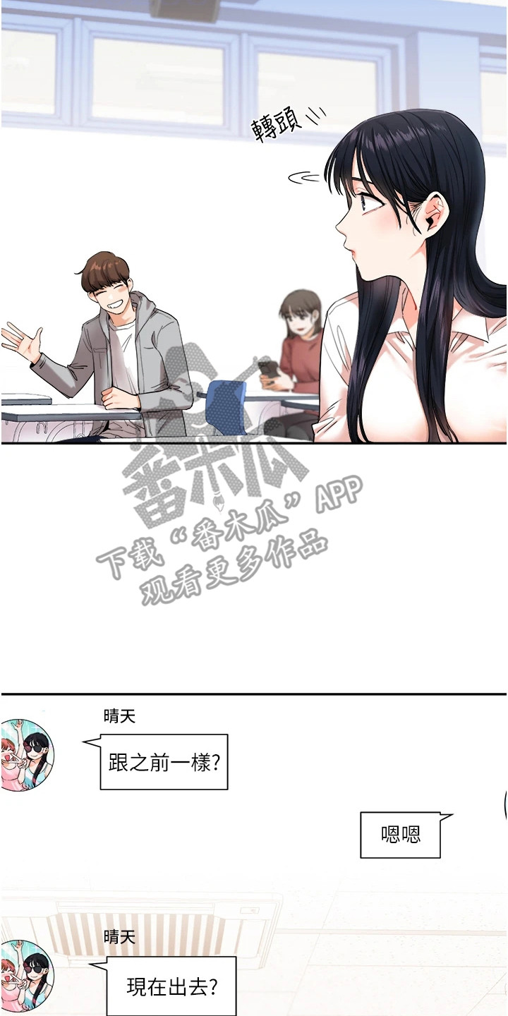 《学姐克星》第10话 第14页