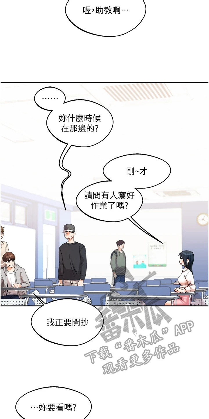 《学姐克星》第10话 第8页