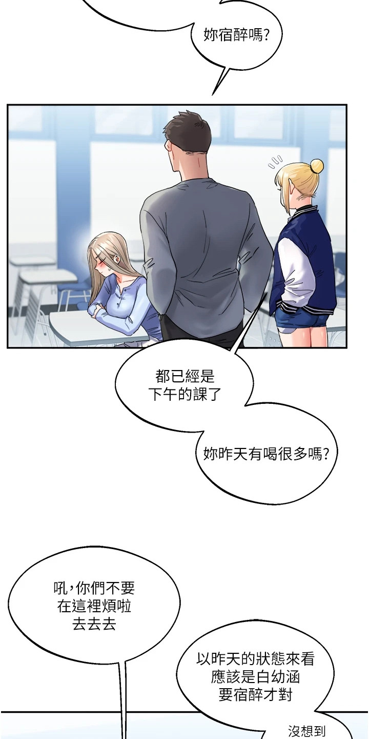 《学姐克星》第8话 第12页