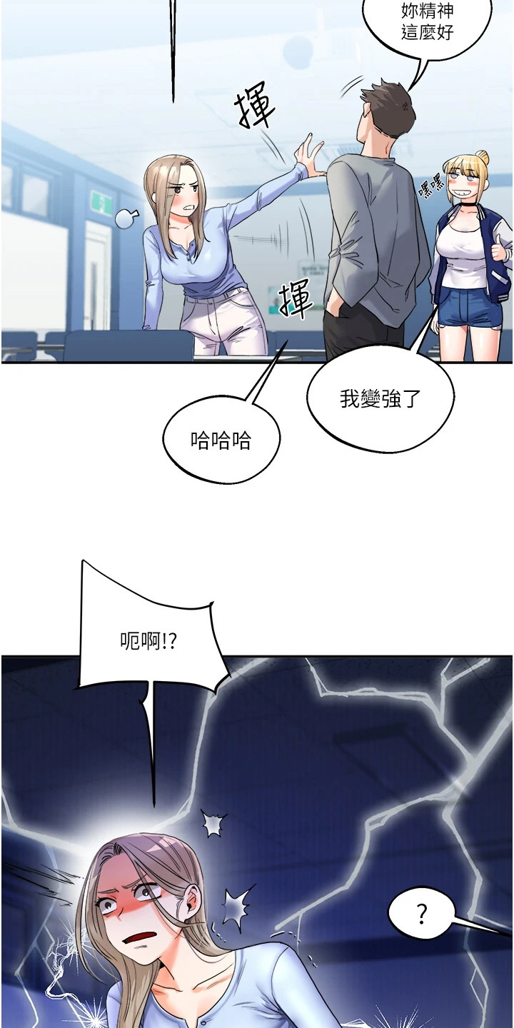 《学姐克星》第8话 第13页