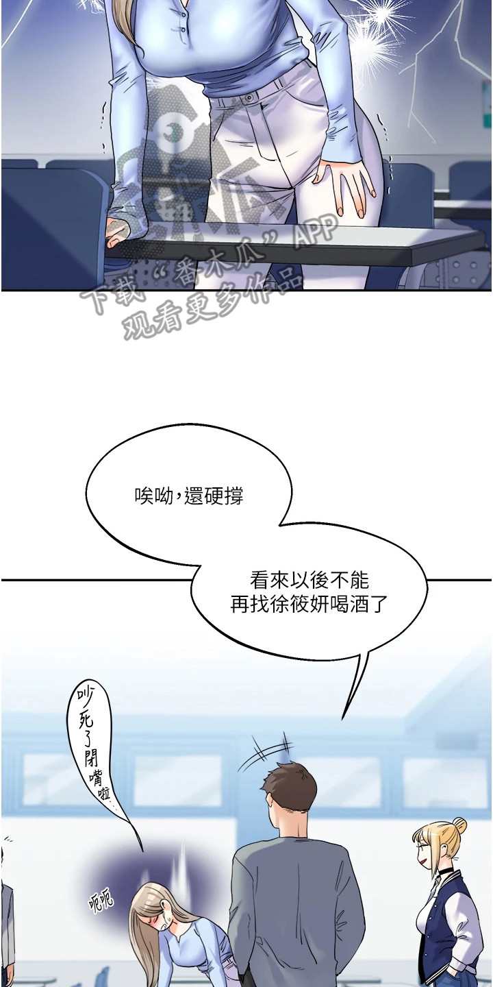 《学姐克星》第8话 第14页