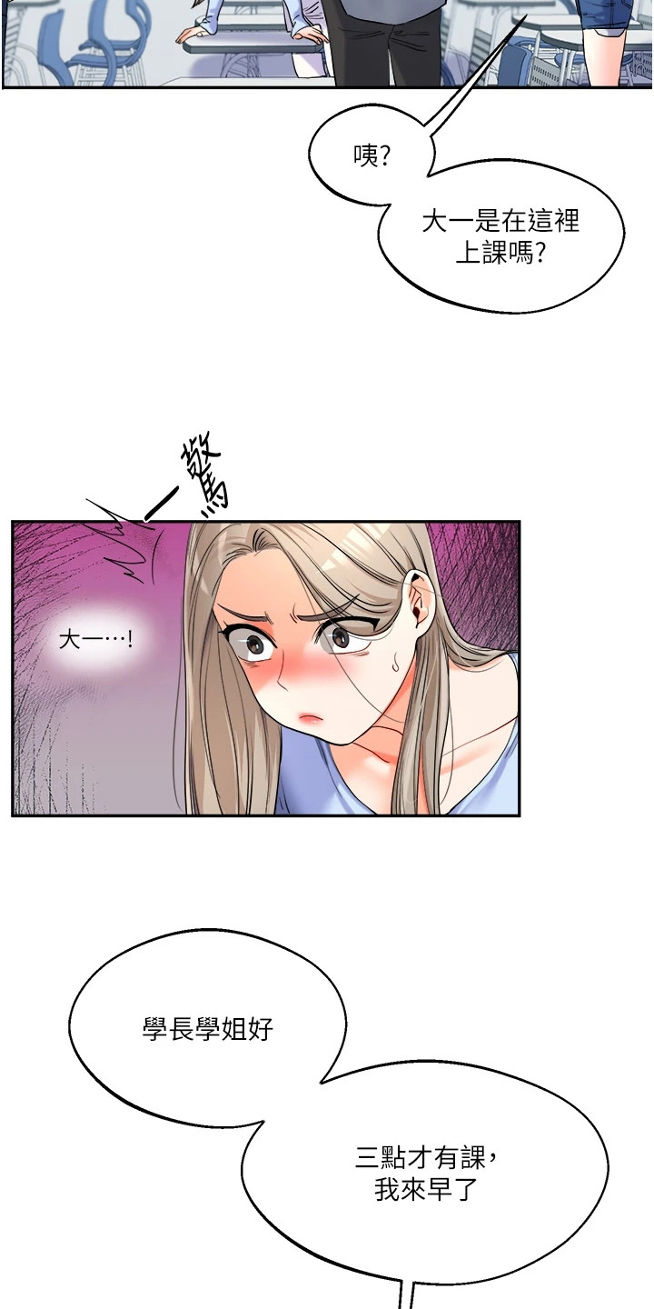 《学姐克星》第8话 第15页