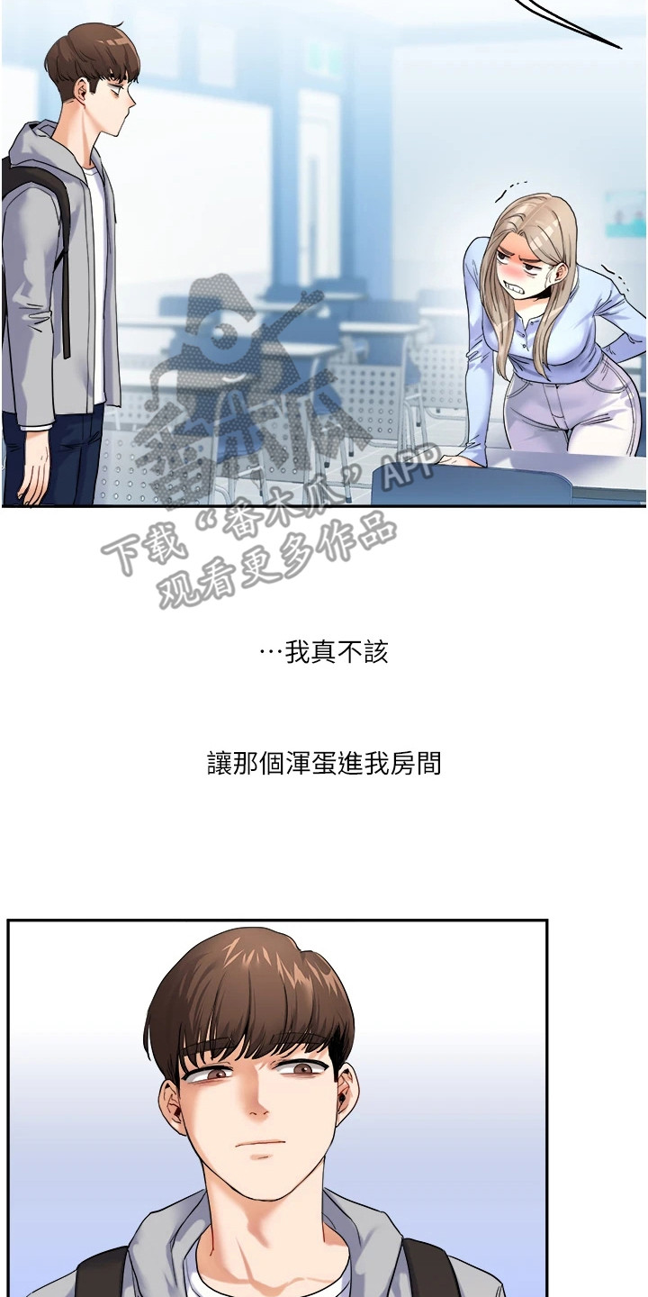 《学姐克星》第8话 第17页