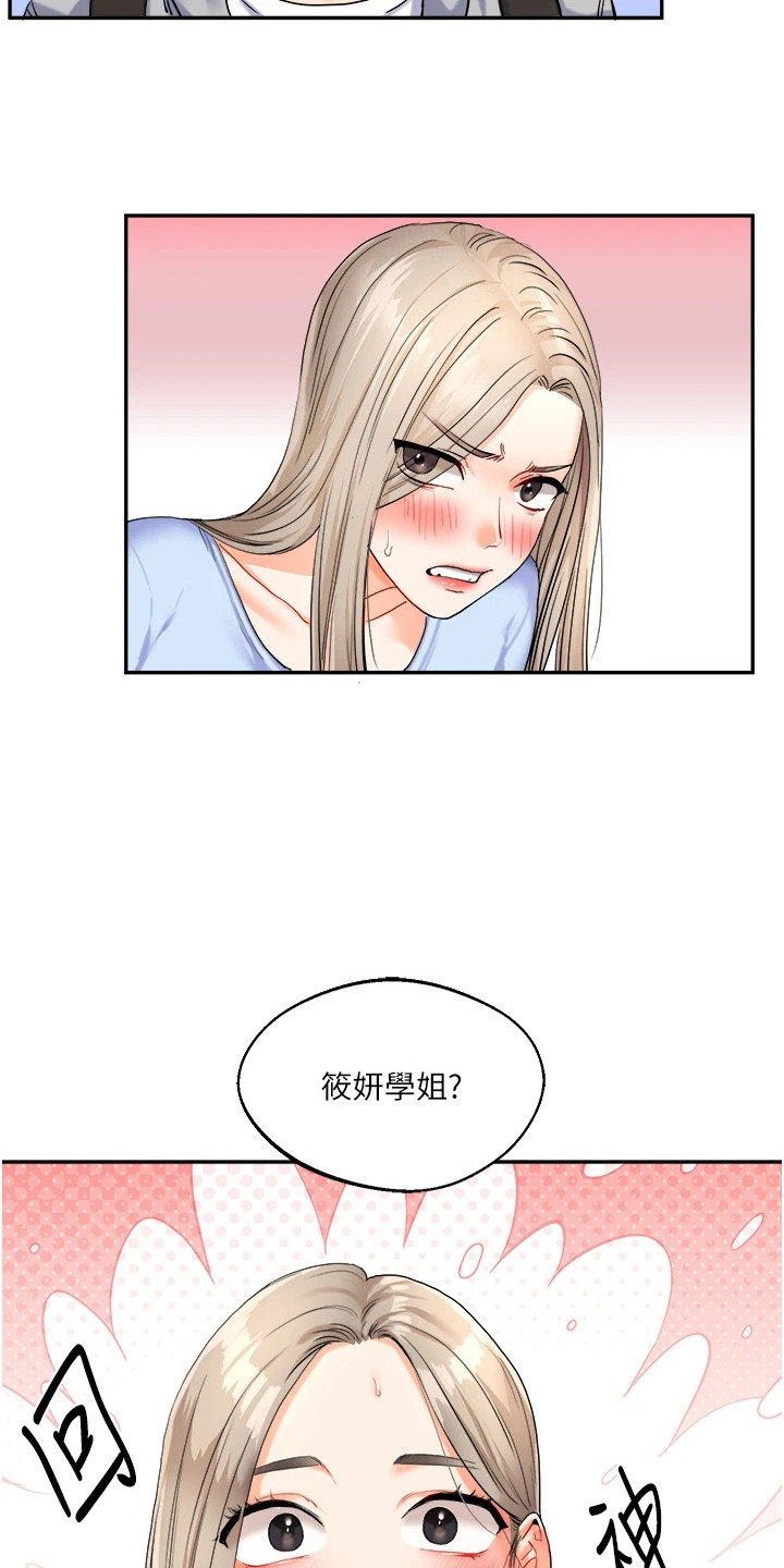 《学姐克星》第8话 第18页