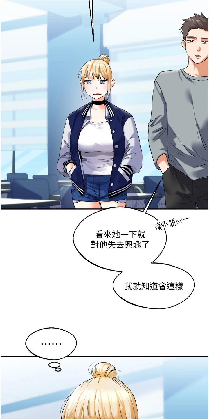《学姐克星》第8话 第22页
