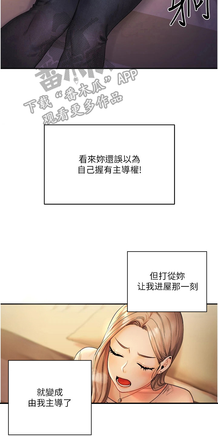 《学姐克星》第8话 第2页