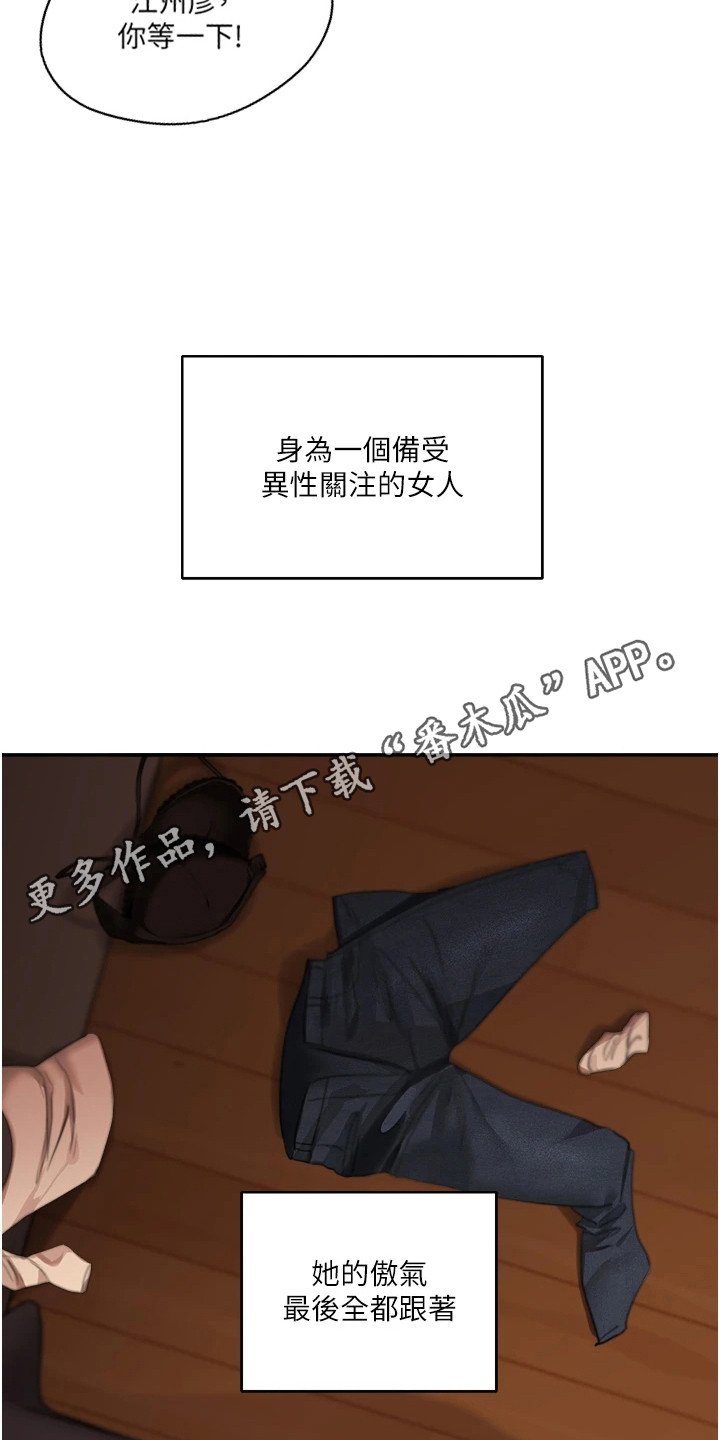 《学姐克星》第8话 第5页