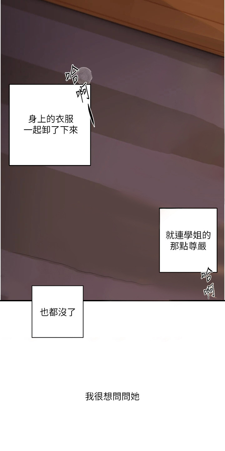 《学姐克星》第8话 第6页