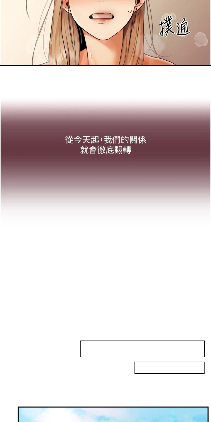 《学姐克星》第8话 第9页