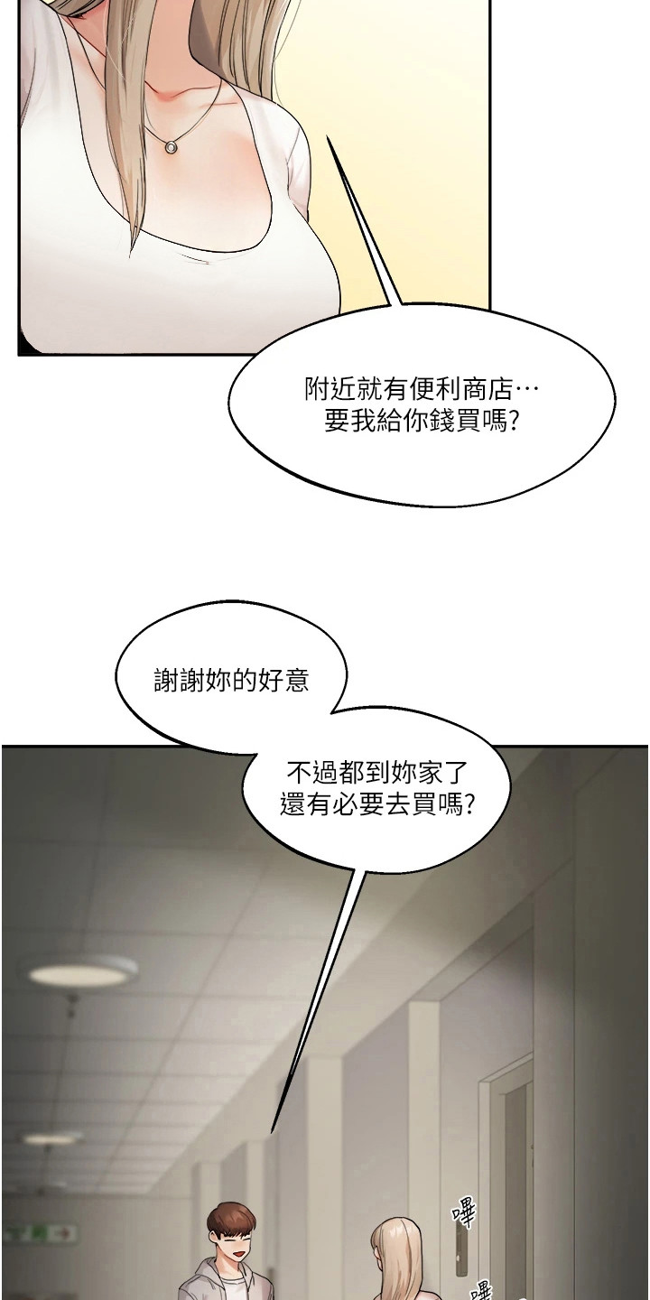 《学姐克星》第7话 第12页