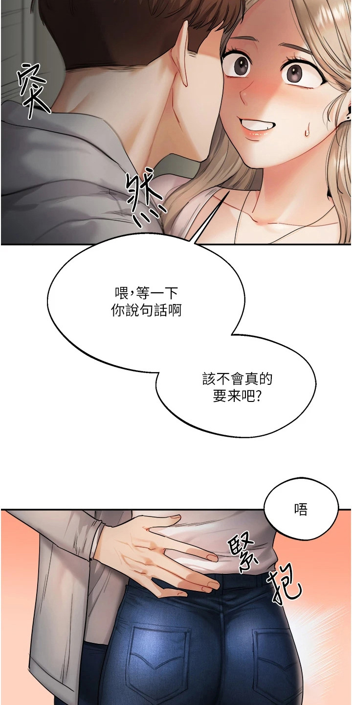《学姐克星》第7话 第16页
