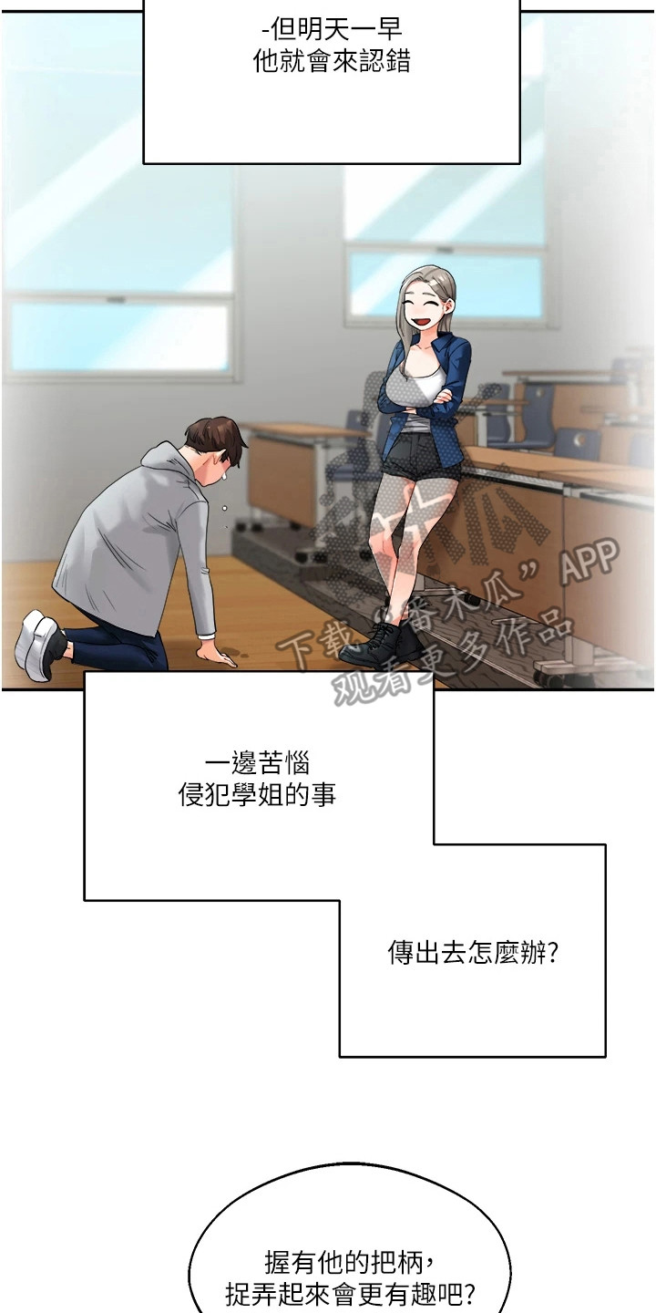《学姐克星》第7话 第20页