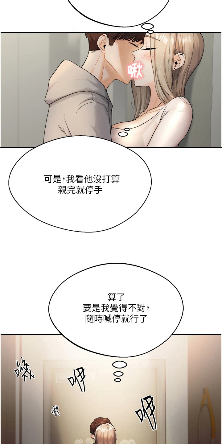 《学姐克星》第7话 第21页