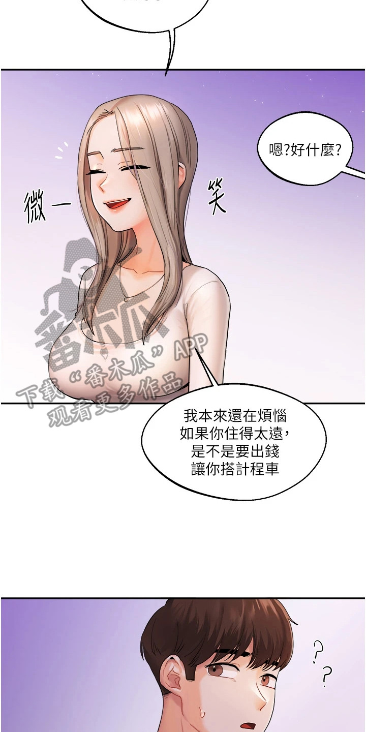 《学姐克星》第7话 第2页