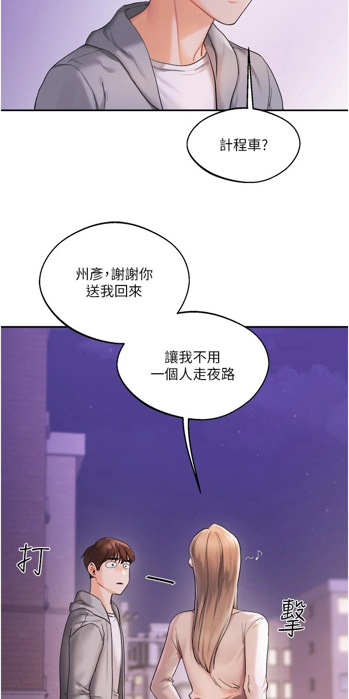 《学姐克星》第7话 第3页