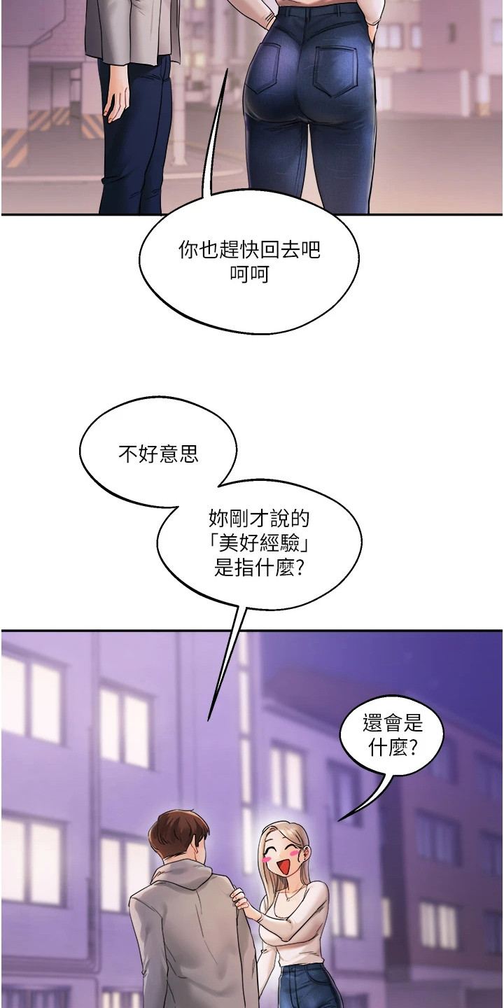 《学姐克星》第7话 第4页