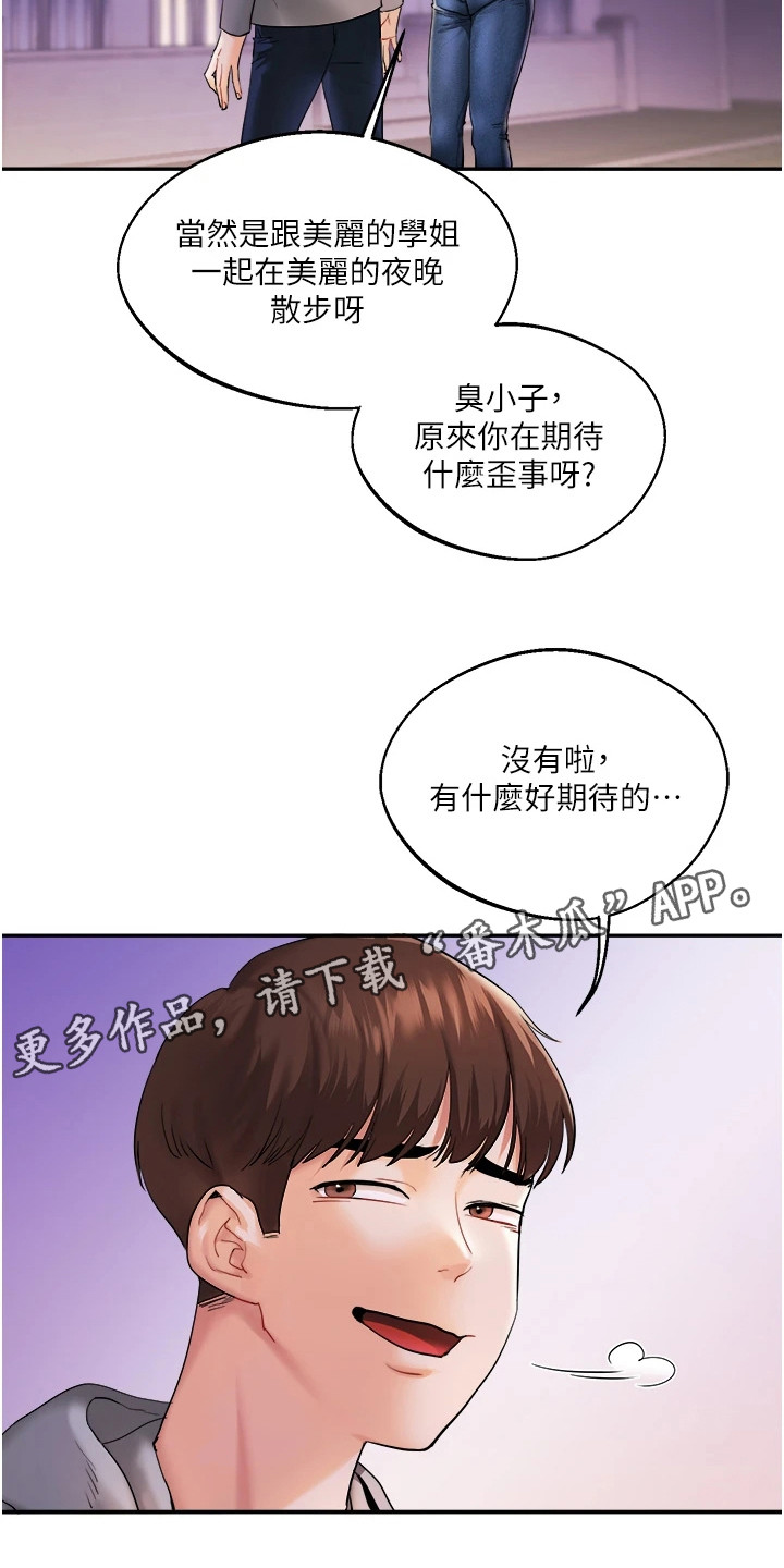 《学姐克星》第7话 第5页
