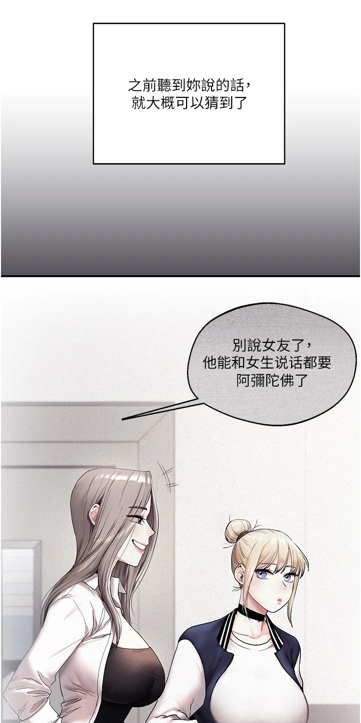 《学姐克星》第7话 第6页