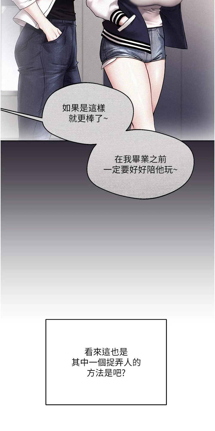 《学姐克星》第7话 第7页