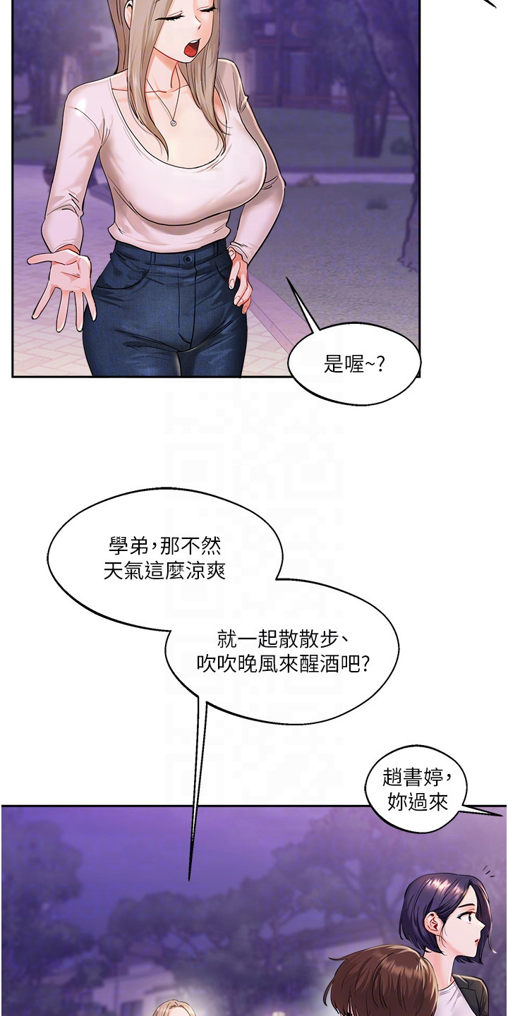 《学姐克星》第6话 第10页