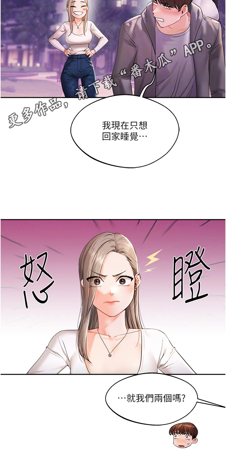 《学姐克星》第6话 第11页