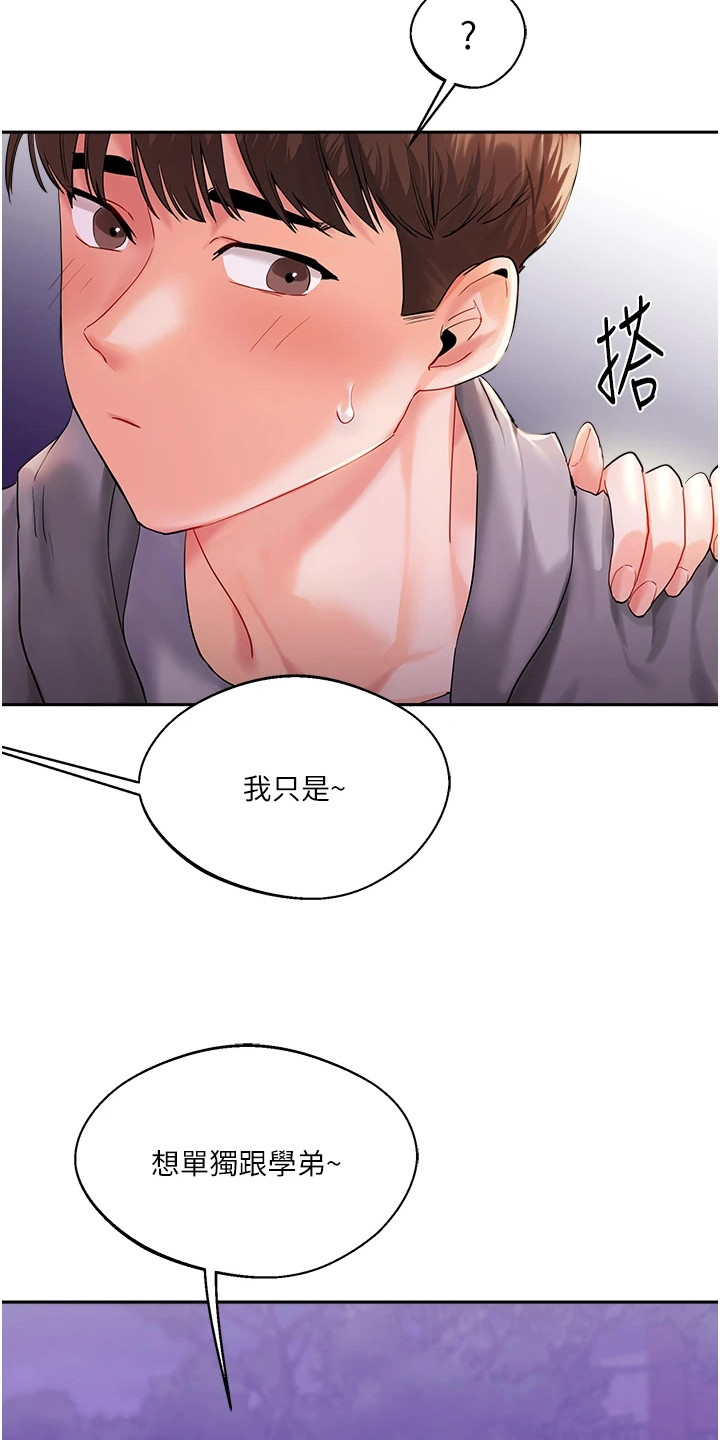 《学姐克星》第6话 第13页
