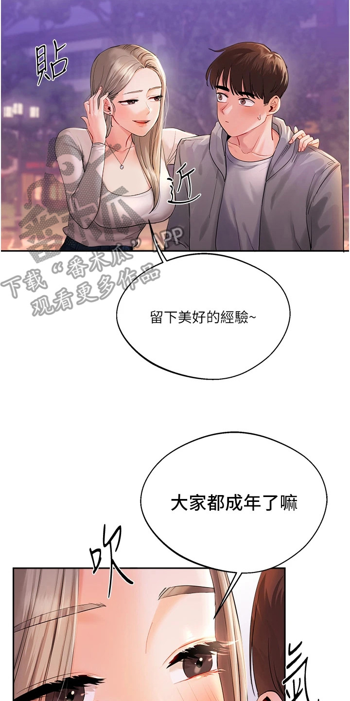 《学姐克星》第6话 第14页