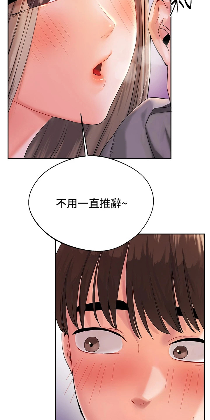 《学姐克星》第6话 第15页