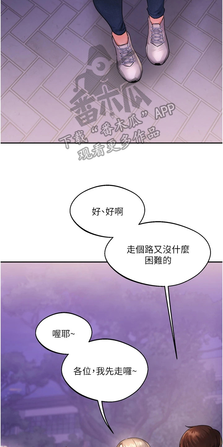 《学姐克星》第6话 第17页