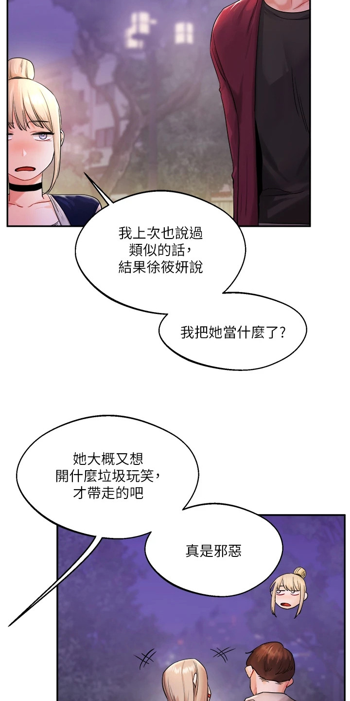 《学姐克星》第6话 第19页