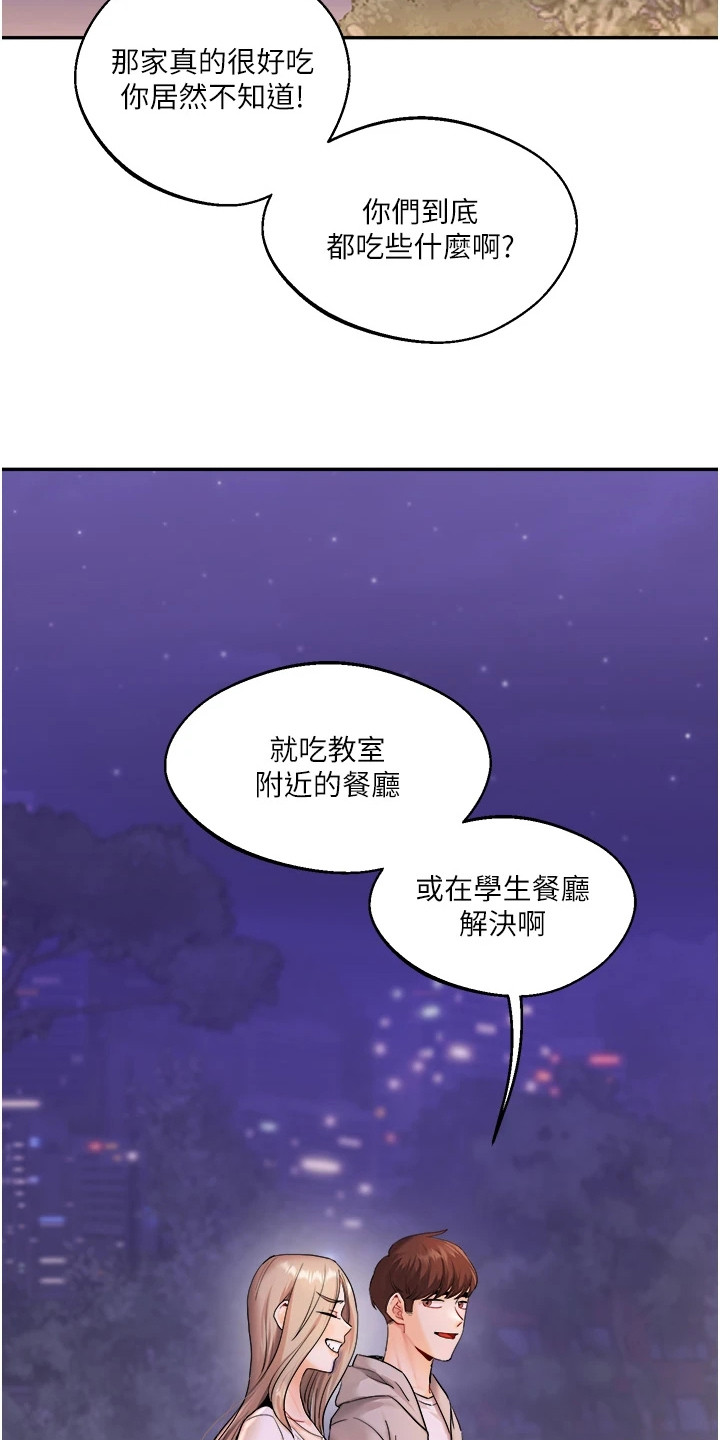 《学姐克星》第6话 第21页