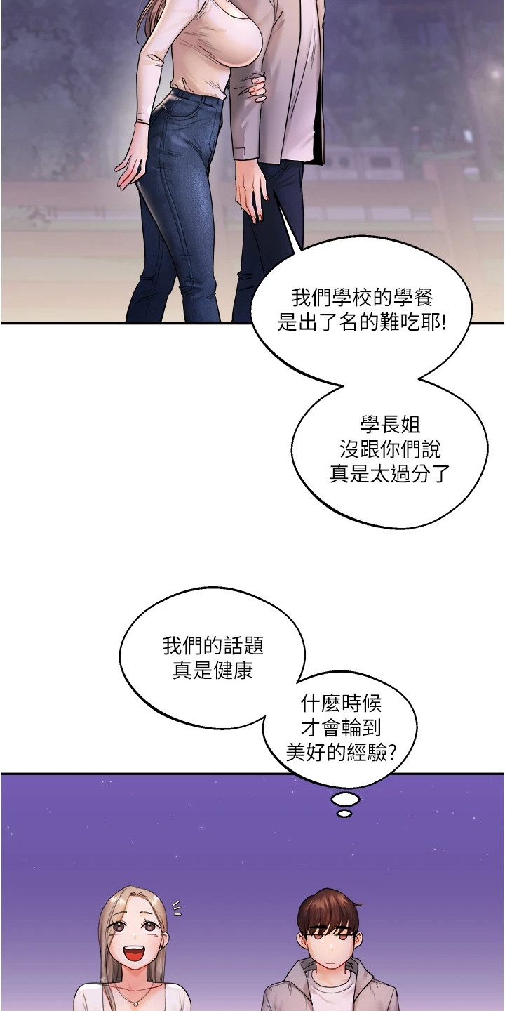 《学姐克星》第6话 第22页
